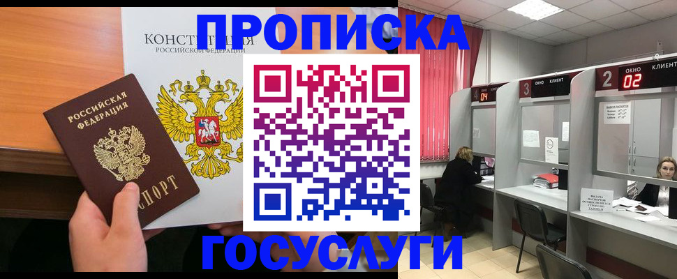 временная регистрация недорого в Сургуте